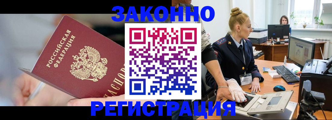 временная регистрация поиск в Железногорске