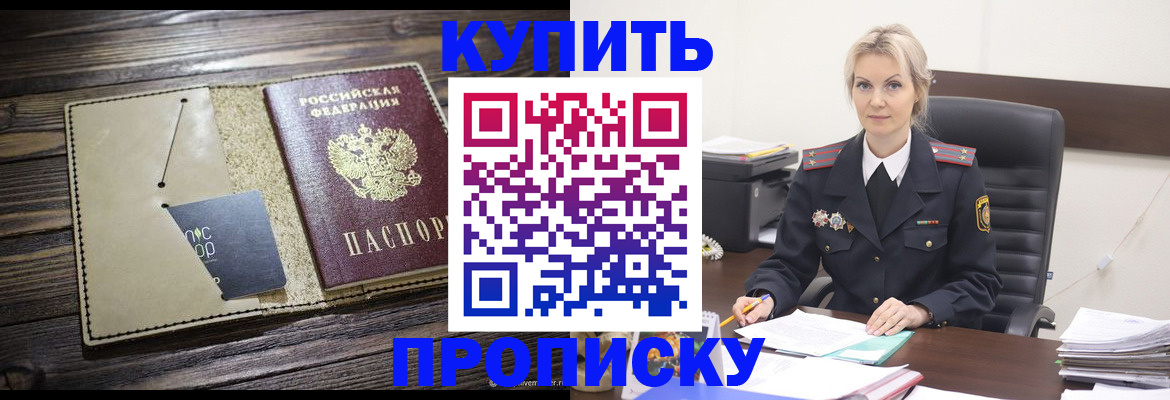 прописка иностранных граждан в Железногорске