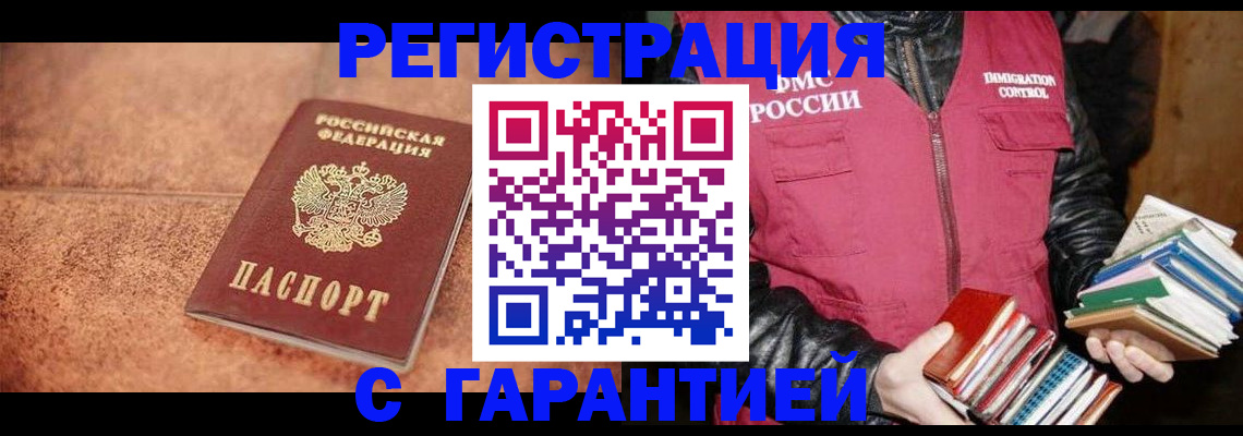 временная регистрация для всех в Железногорске